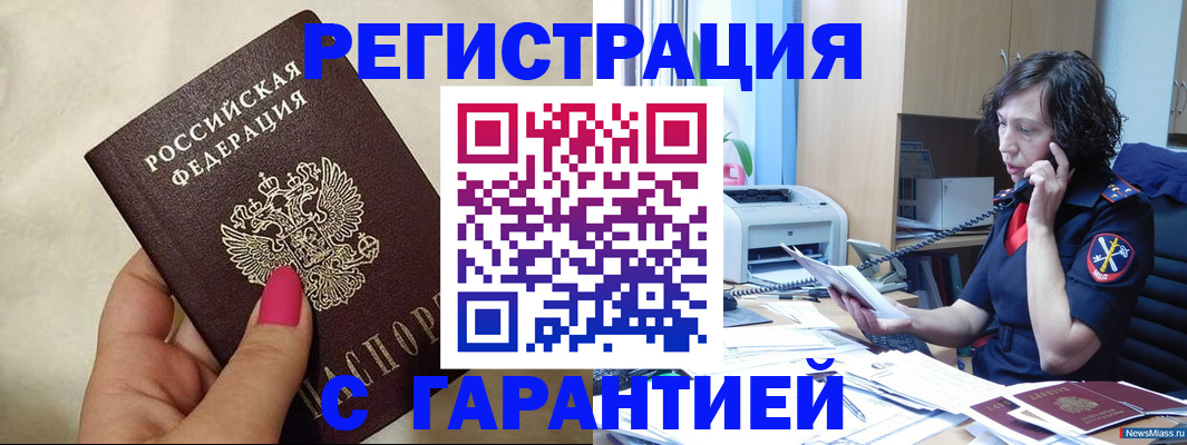 прописка для военкомата в Касимове
